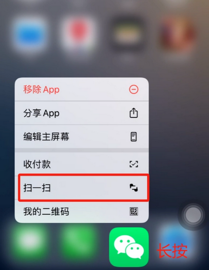 长海苹果手机维修分享iPhone 15如何快速打开扫一扫 