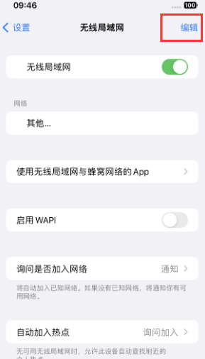 长海苹果Wifi维修分享iPhone怎么关闭公共网络WiFi自动连接 