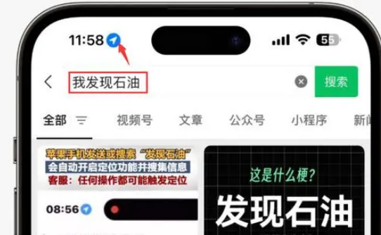 长海苹果客服中心分享iPhone 输入“发现石油”触发定位