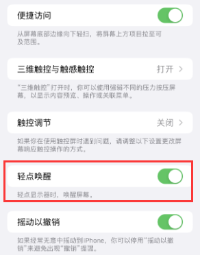 长海苹果授权维修站分享iPhone轻点无法唤醒怎么办 