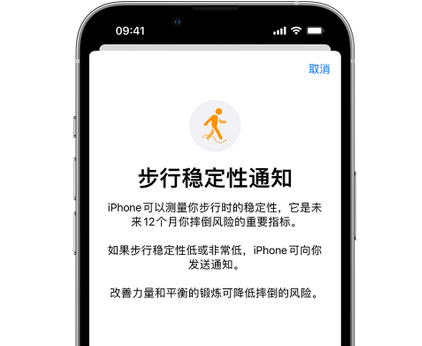 长海iPhone手机维修如何在iPhone开启'步行稳定性通知' 