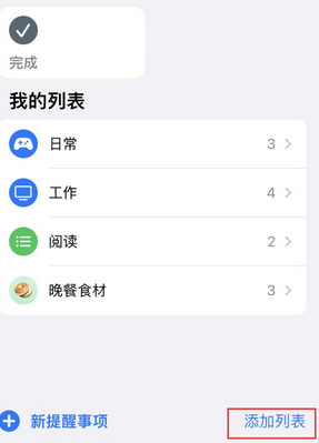 长海苹果14维修店分享iPhone14如何设置主屏幕显示多个不同类型提醒事项