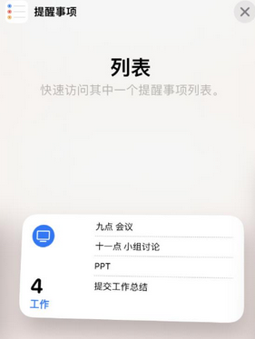 长海苹果14维修店分享iPhone14如何设置主屏幕显示多个不同类型提醒事项