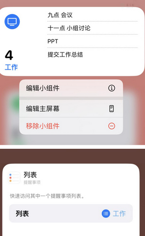 长海苹果14维修店分享iPhone14如何设置主屏幕显示多个不同类型提醒事项