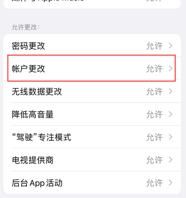 长海appleID维修服务iPhone设置中Apple ID显示为灰色无法使用