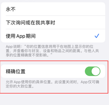 长海苹果服务中心分享iPhone查找应用定位不准确怎么办