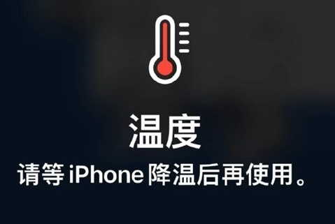 长海苹果维修站分享iPhone手机发烫严重怎么办 