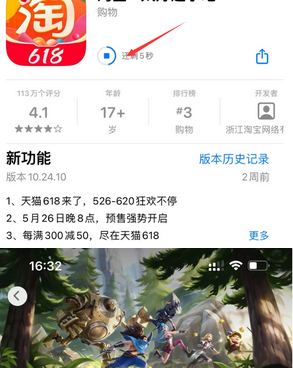 长海苹果维修站分享如何查看App Store软件下载剩余时间 