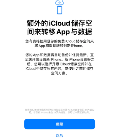 长海苹果14维修网点分享iPhone14如何增加iCloud临时免费空间