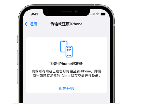 长海苹果14维修网点分享iPhone14如何增加iCloud临时免费空间 