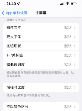 长海苹果14服务点分享iPhone14如何单独设置App