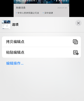 长海iPhone维修服务分享iPhone怎么批量修图 