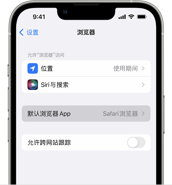 长海苹果维修服务分享如何在iPhone上设置默认浏览器 