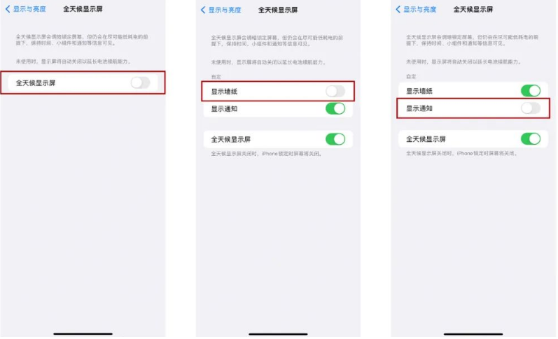 长海苹果14Pro维修分享iPhone14Pro息屏显示时间设置方法 