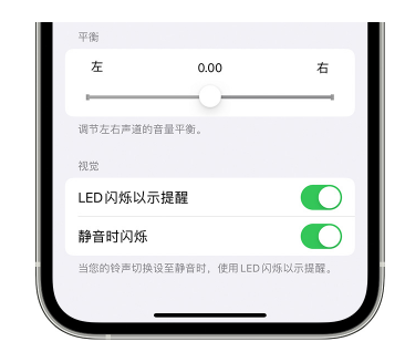 长海苹果14维修分享iPhone14静音时如何设置LED闪烁提示 