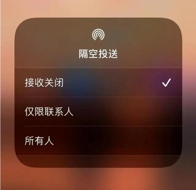 长海苹果指定维修店分享iPhone如何避免隔空收到不雅照 