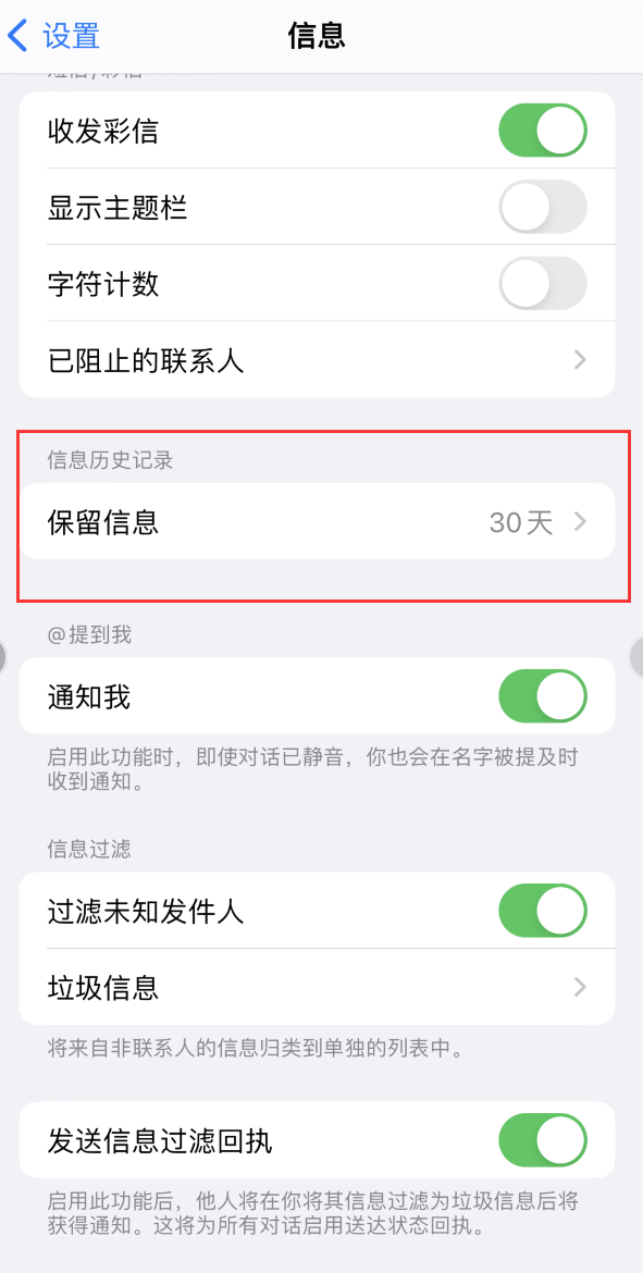 长海Apple维修如何消除iOS16信息应用出现红色小圆点提示 