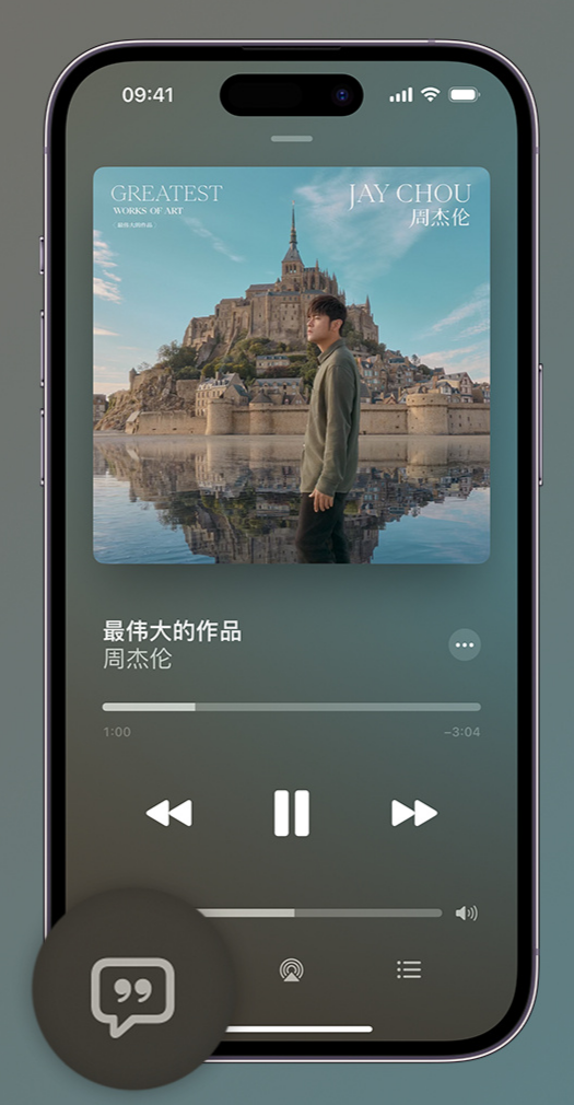 长海iphone维修分享如何在iPhone上使用Apple Music全新唱歌功能 