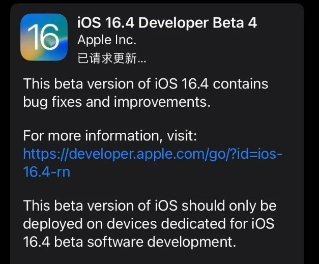 长海苹果维修网点分享iOS 16.4 beta 4更新内容及升级建议 