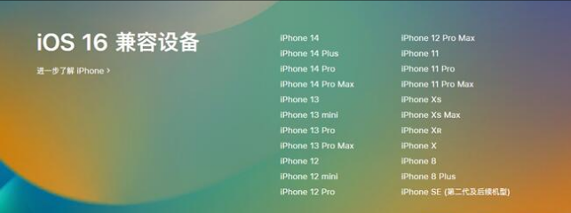 长海苹果手机维修分享:iOS 16.4 Beta 3支持哪些机型升级？ 