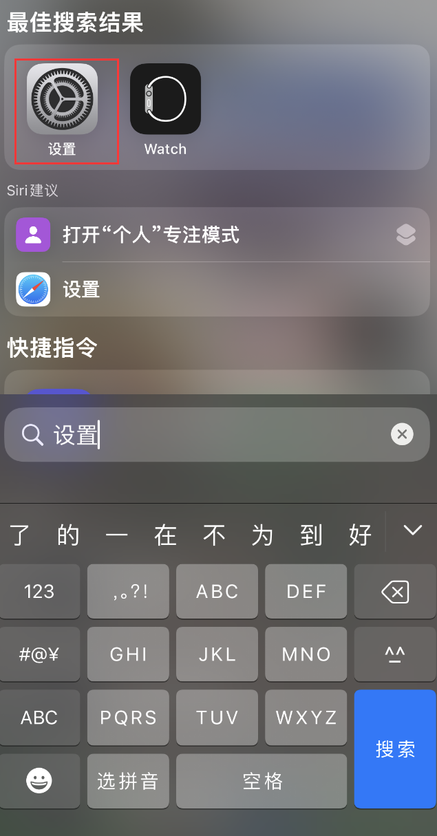 长海苹果手机维修分享：iPhone 找不到“设置”或“App Store”怎么办？ 