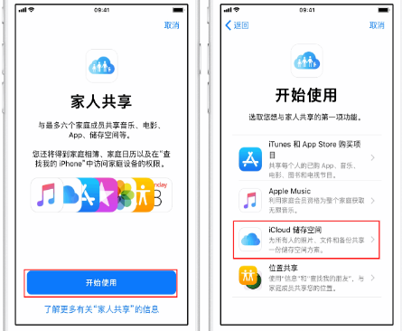 长海苹果14维修分享：iPhone14如何与家人共享iCloud储存空间？ 