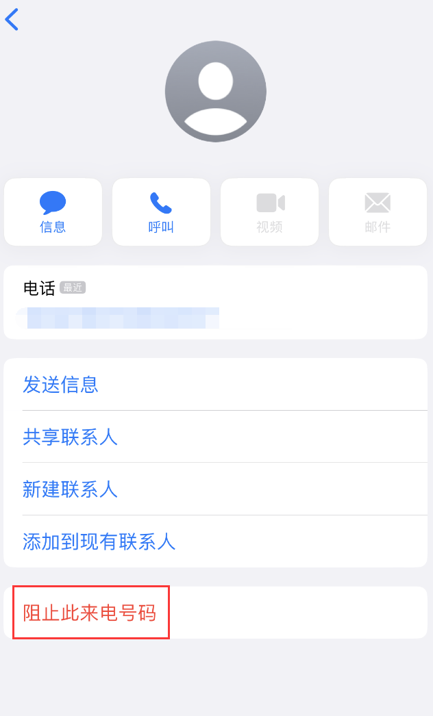 长海苹果手机维修分享：iPhone 拒收陌生人 iMessage 信息的方法 