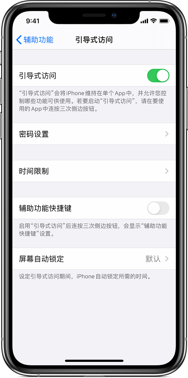 长海苹果手机维修分享如何在 iPhone 上退出引导式访问 