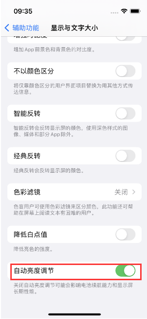 长海苹果15维修店分享iPhone 15 Pro系列屏幕亮度 