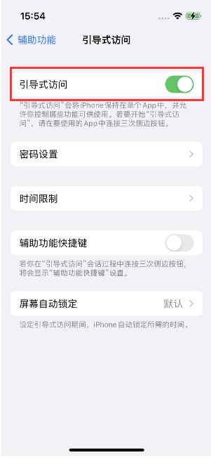 长海苹果14维修店分享iPhone 14引导式访问按三下没反应怎么办 