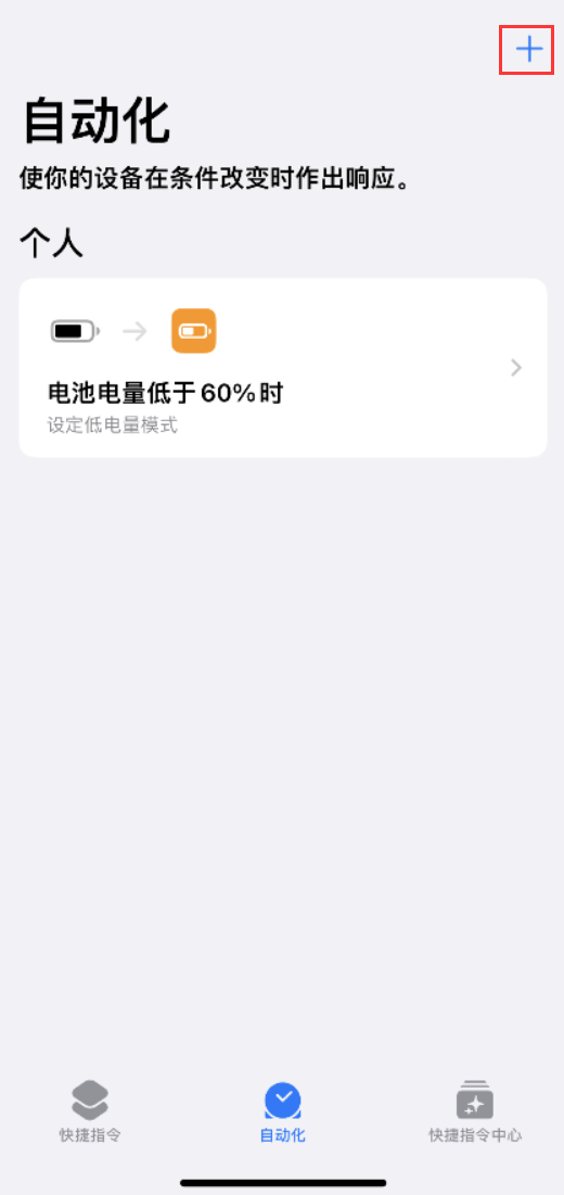 长海苹果手机维修分享小技巧：iPhone 电量不足，可设置自定义语音 