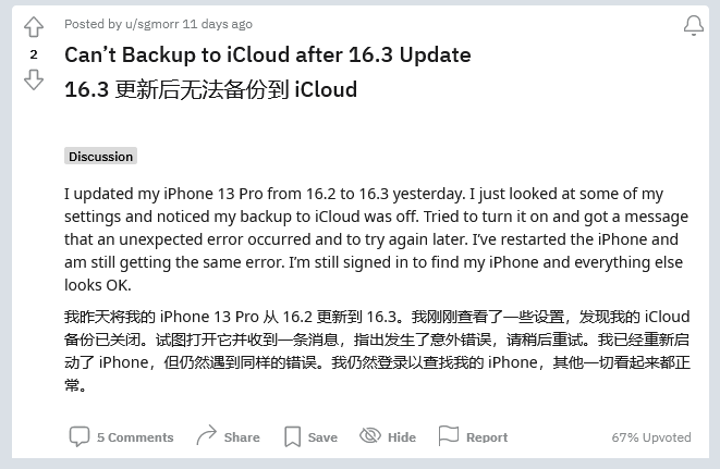 长海苹果手机维修分享iOS 16.3 升级后多项 iCloud 服务无法同步怎么办 