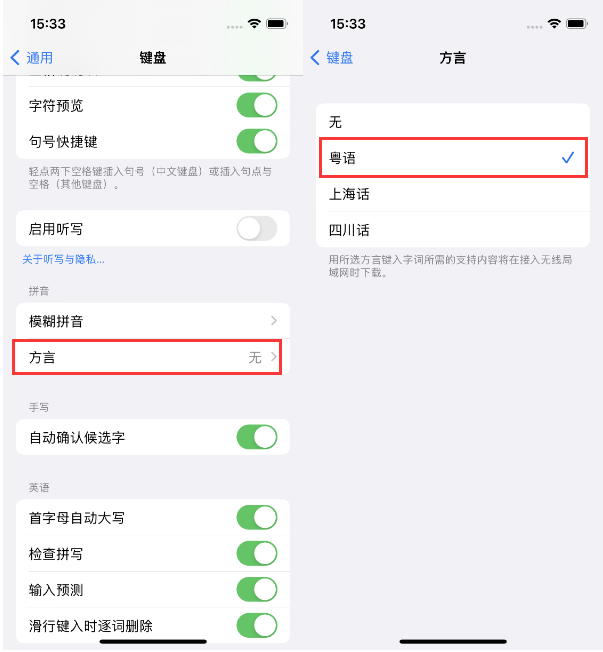 长海苹果14服务点分享iPhone 14plus设置键盘粤语方言的方法 