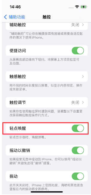 长海苹果14维修店分享iPhone 14双击屏幕不亮怎么办 