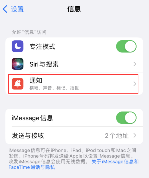 长海苹果14维修店分享iPhone 14 机型设置短信重复提醒的方法 