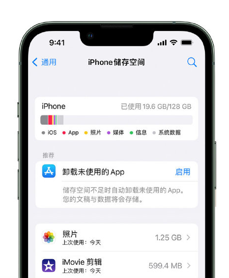 长海苹果14维修店分享管理 iPhone 14 机型储存空间的方法 