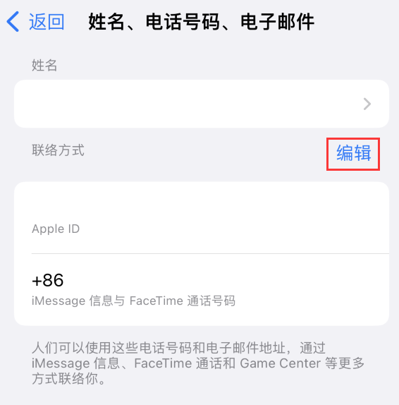 长海苹果手机维修点分享iPhone 上更新 Apple ID的方法 