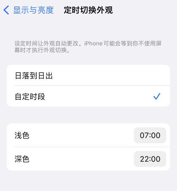 长海苹果维修分享如何让 iPhone 14 自动开启“深色”模式？ 