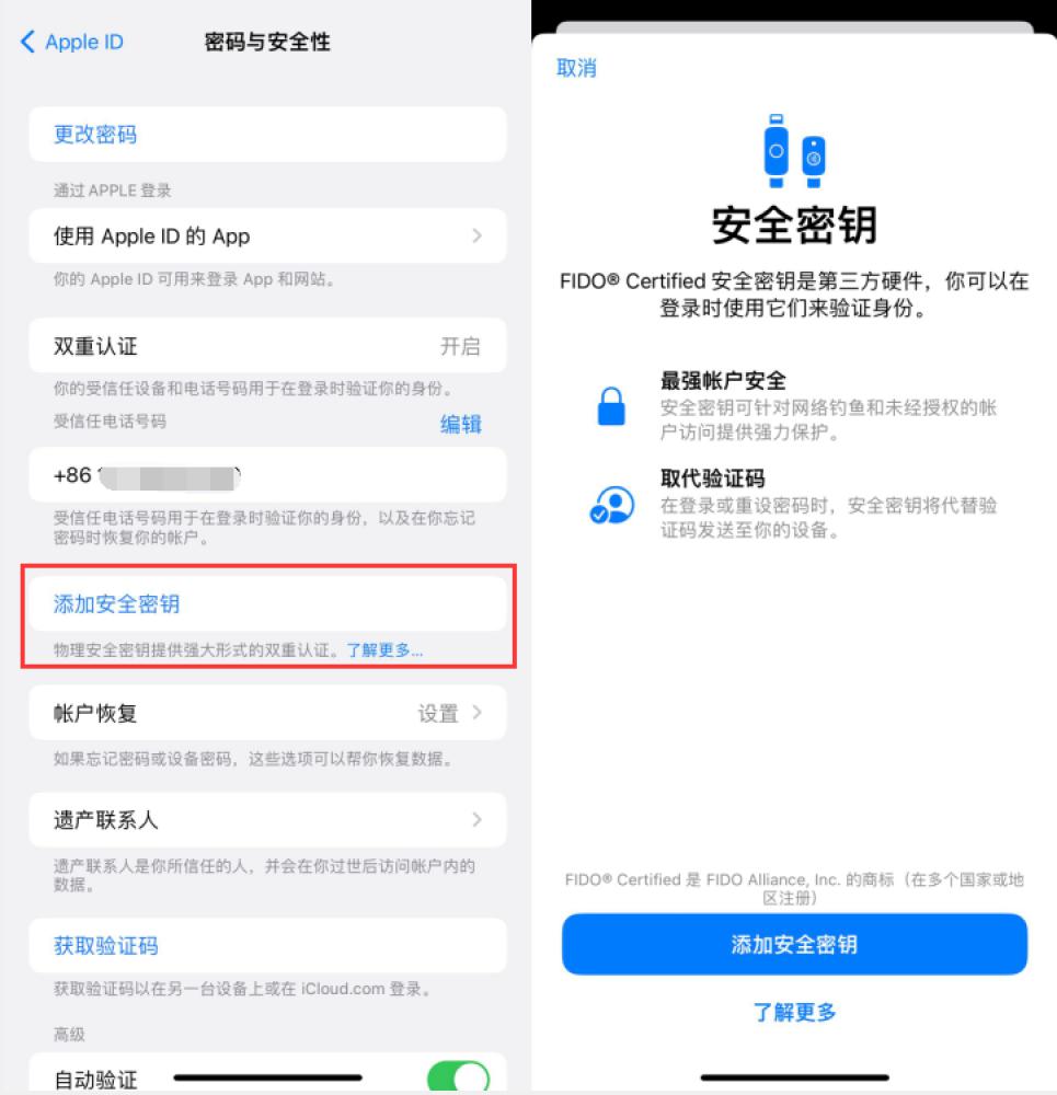 长海苹果服务网点分享物理安全密钥有什么用？iOS 16.3新增支持物理安全密钥会更安全吗？ 