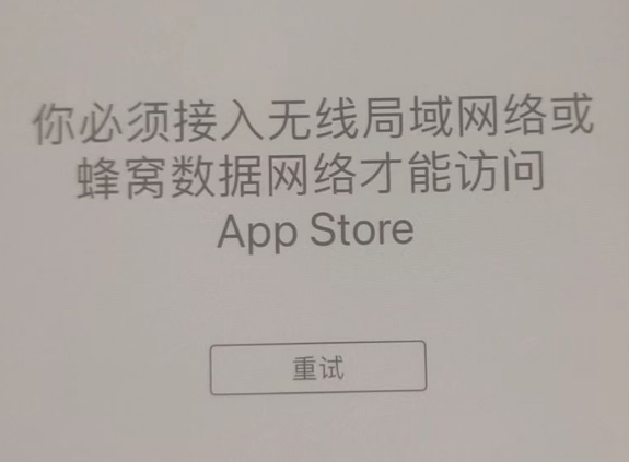 长海苹果服务网点分享无法在 iPhone 上打开 App Store 怎么办 