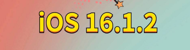 长海苹果手机维修分享iOS 16.1.2正式版更新内容及升级方法 