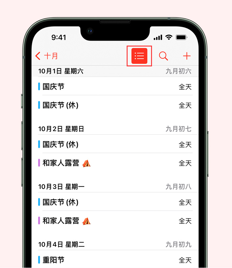 长海苹果手机维修分享如何在 iPhone 日历中查看节假日和调休时间 