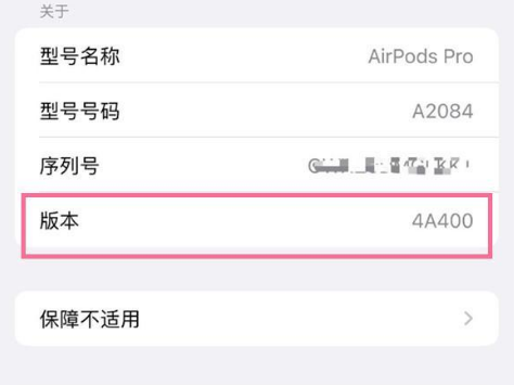 长海苹果手机维修分享AirPods pro固件安装方法 