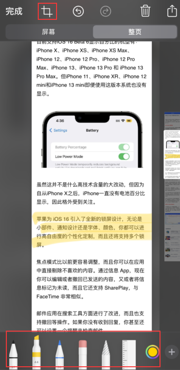 长海苹果手机维修分享小技巧：在 iPhone 上给截屏图片做标记 