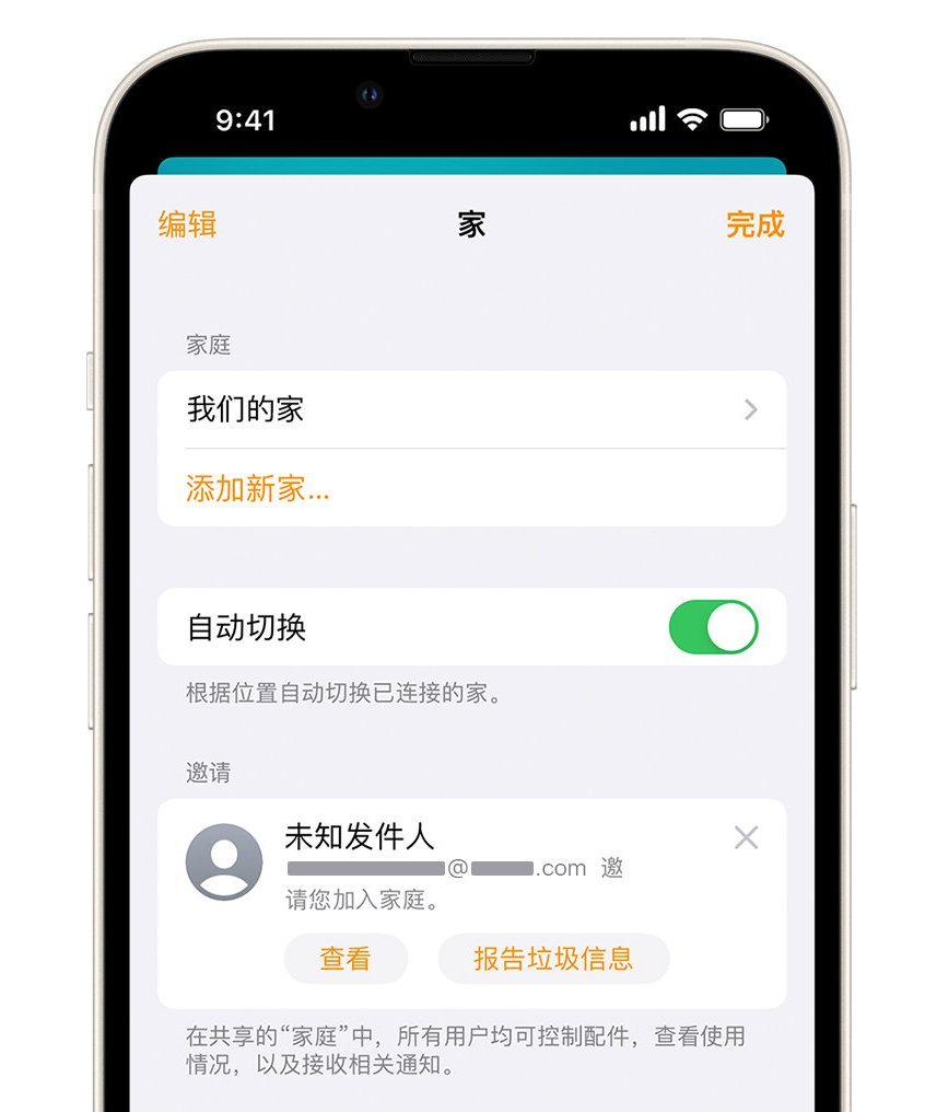 长海苹果手机维修分享iPhone 小技巧：在“家庭”应用中删除和举报垃圾邀请 