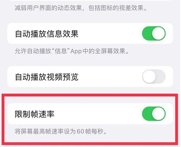 长海苹果13维修分享iPhone13 Pro高刷是否可以手动控制 