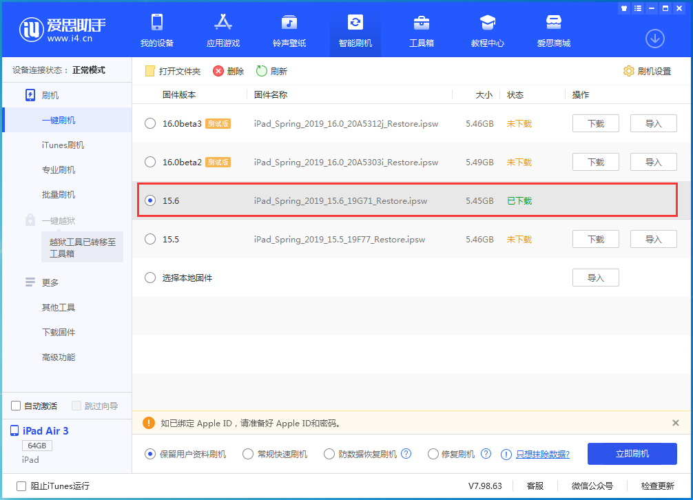 长海苹果手机维修分享iOS15.6正式版更新内容及升级方法 