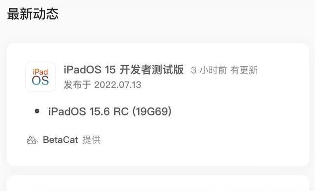 长海苹果手机维修分享苹果iOS 15.6 RC版更新建议 