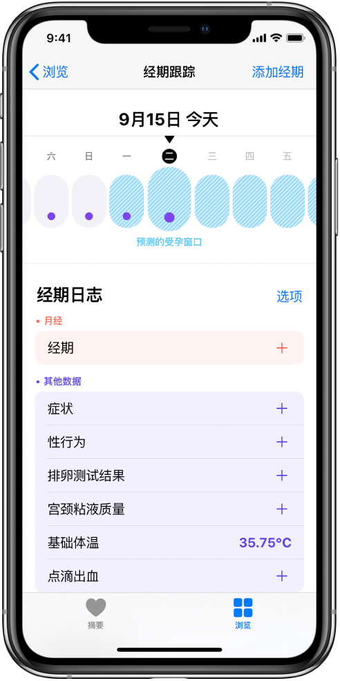 长海苹果13维修分享如何使用iPhone13监测女生经期 