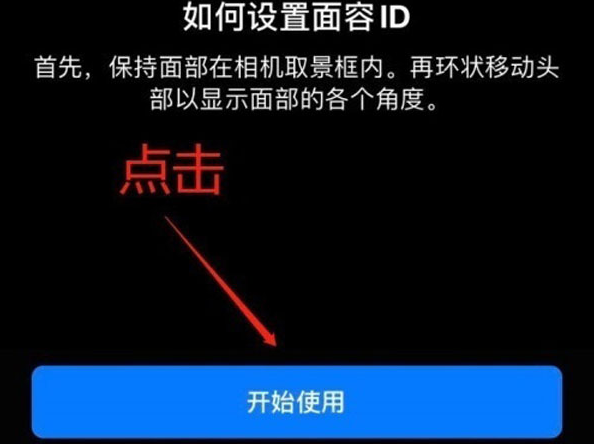 长海苹果13维修分享iPhone 13可以录入几个面容ID 